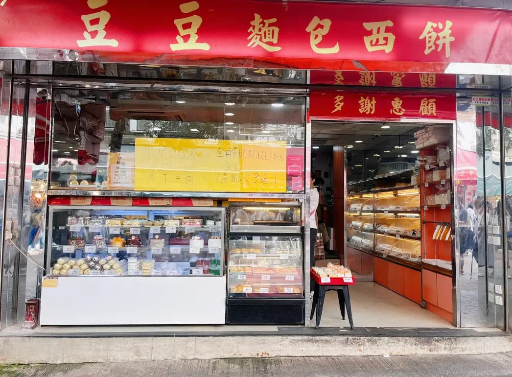 豆豆麵包西餅 photo 1