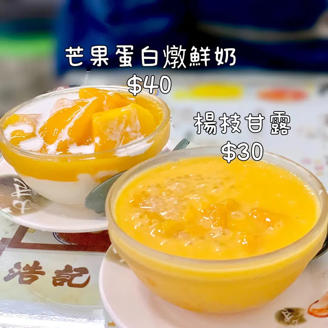 浩記甜品 photo 2