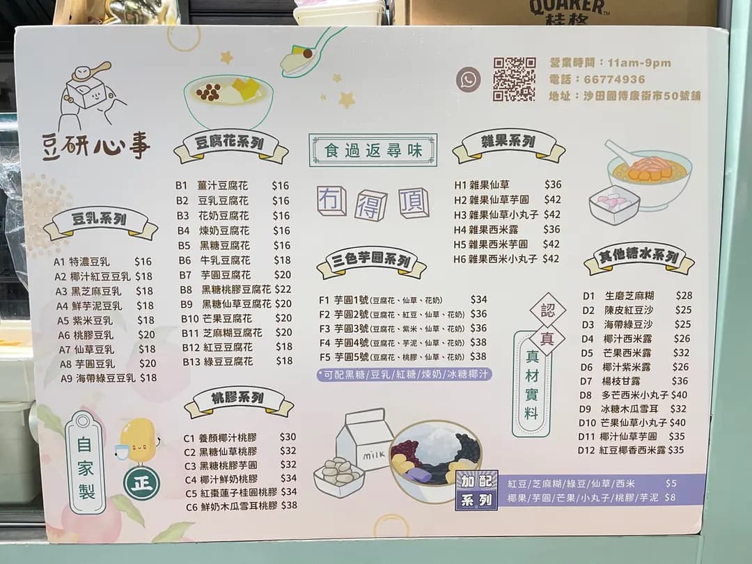豆研心事 photo 5