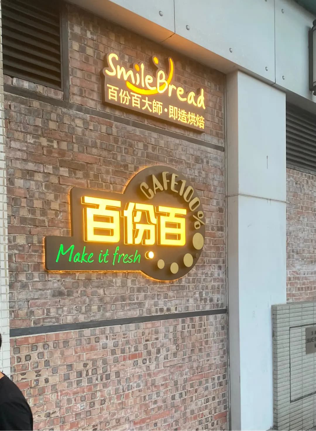 百份百餐廳 (港灣豪庭廣場) photo 3