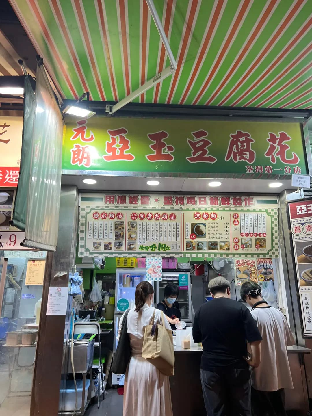 亞玉豆腐花 photo 3