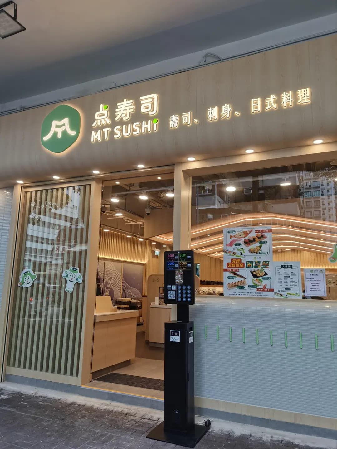 点寿司 photo 3