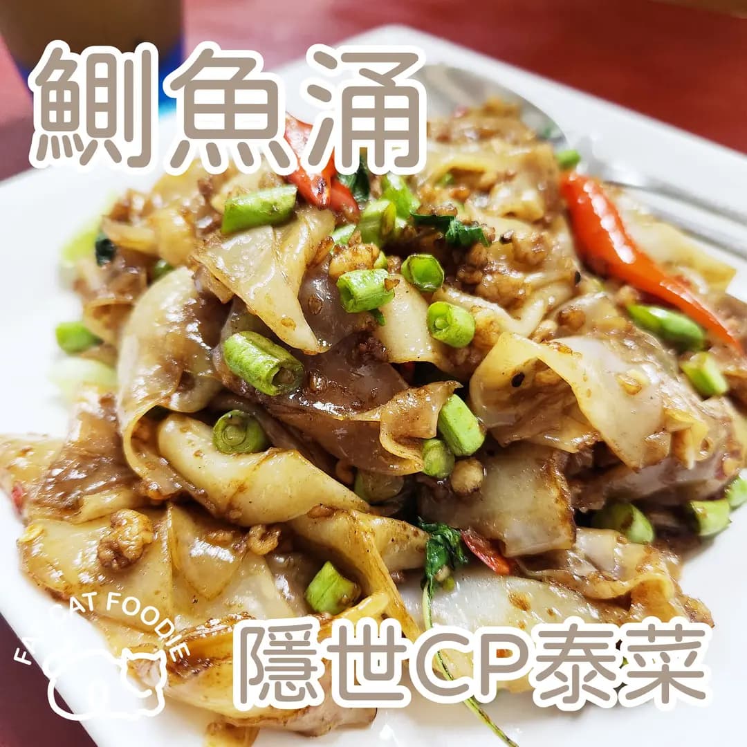 泰歡迎 photo 2