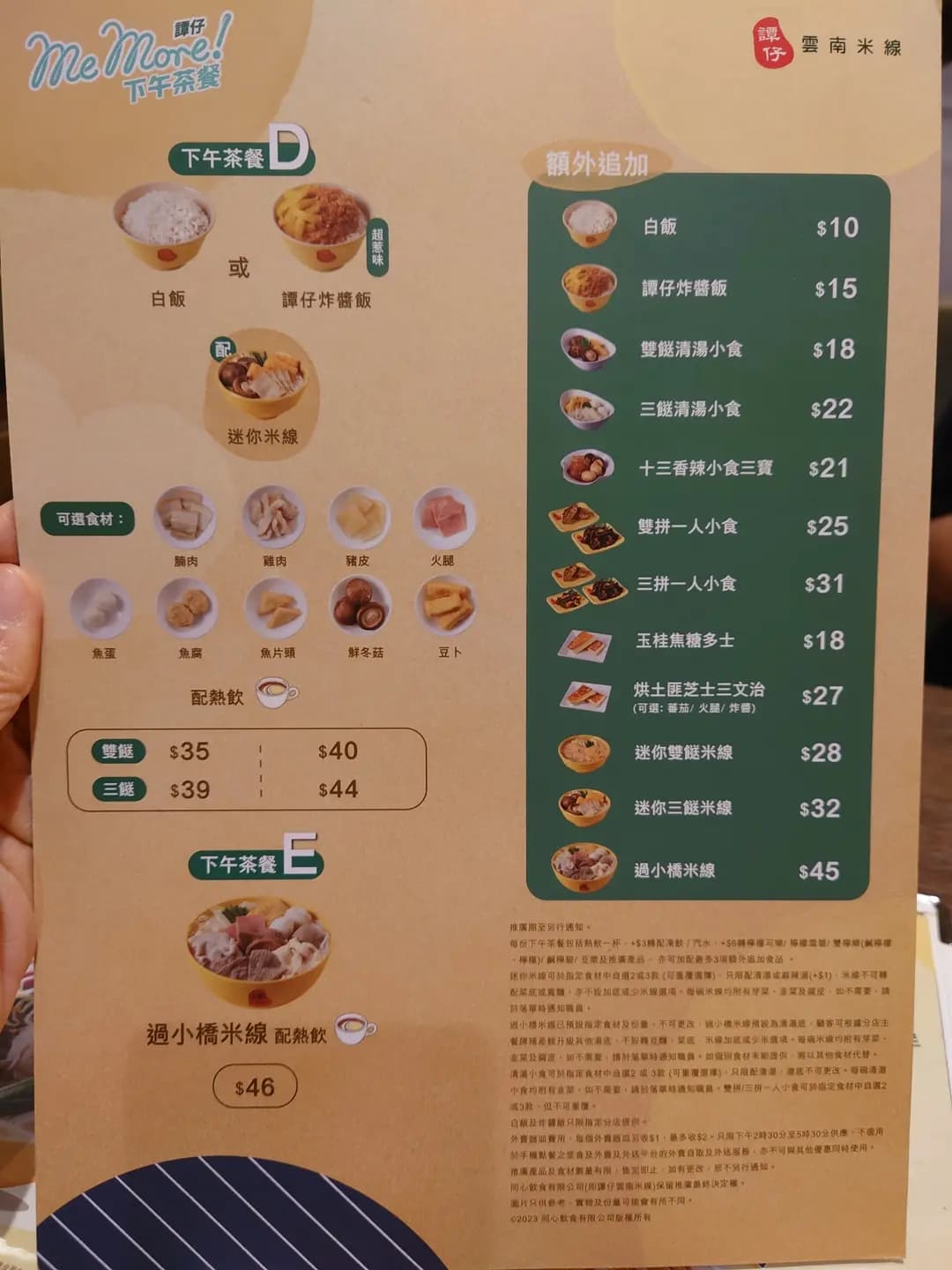 譚仔雲南米線 (永光中心) photo 5