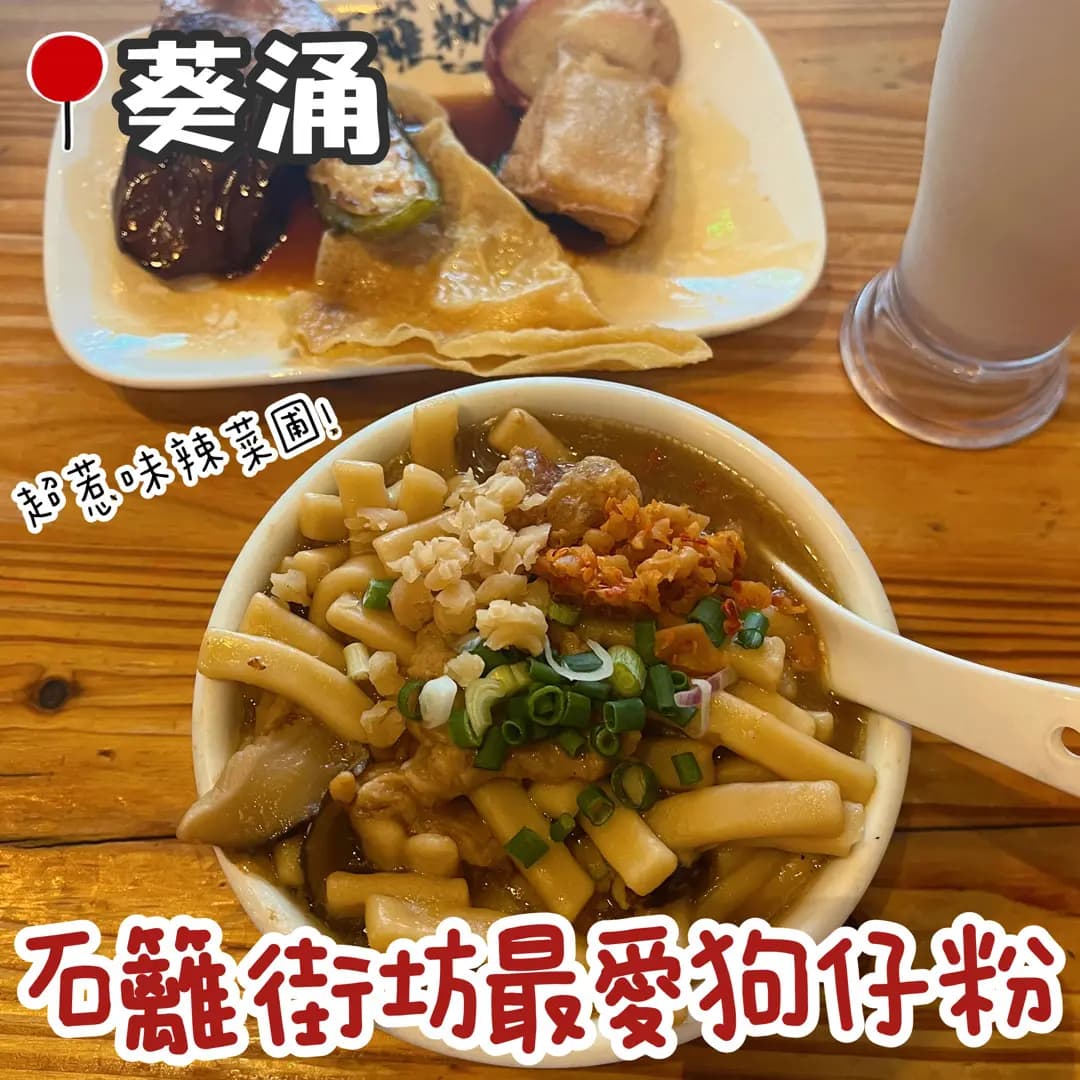 石籬粉仔 photo 3