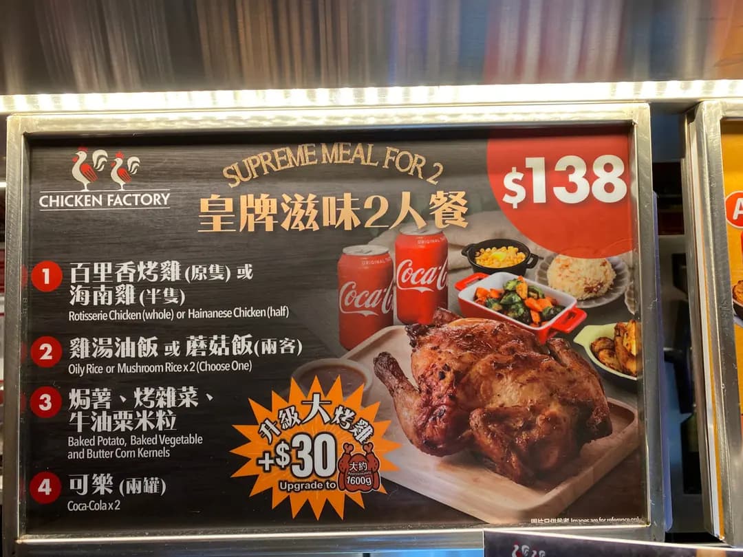 CHICKEN FACTORY (啟業商場) photo 3