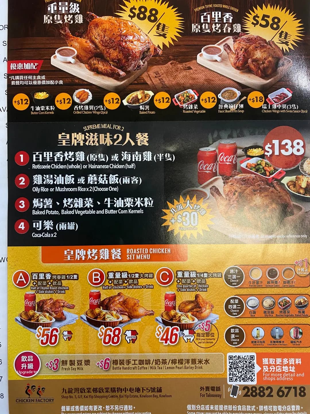 CHICKEN FACTORY (啟業商場) photo 4