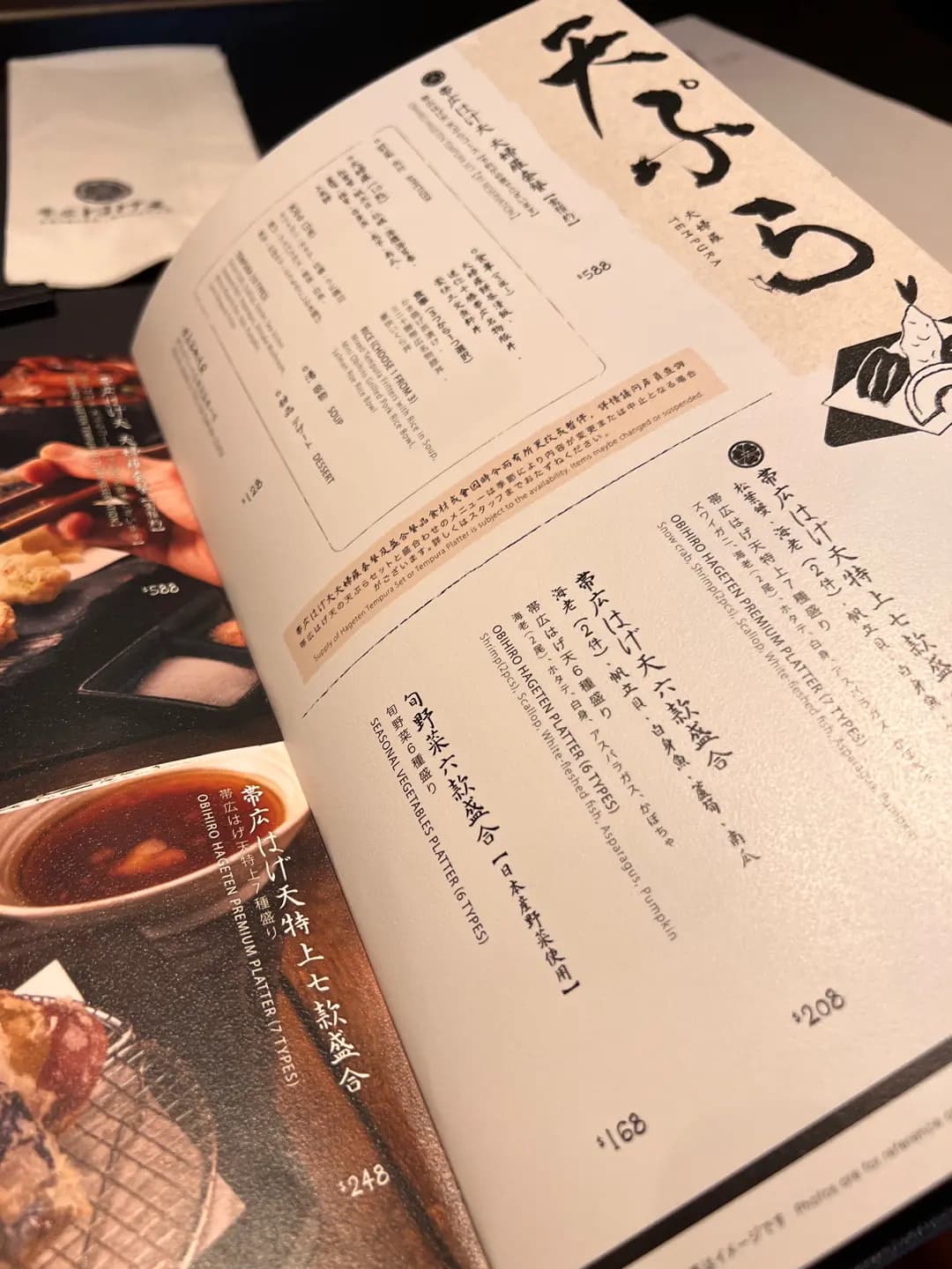 帯広はげ天 photo 3