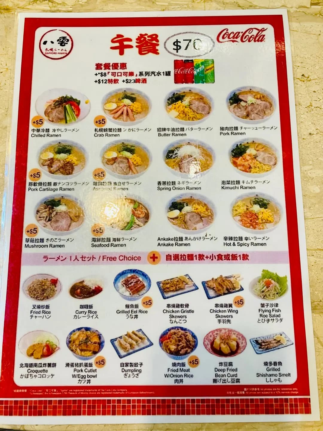 八雲札幌拉麵 photo 5