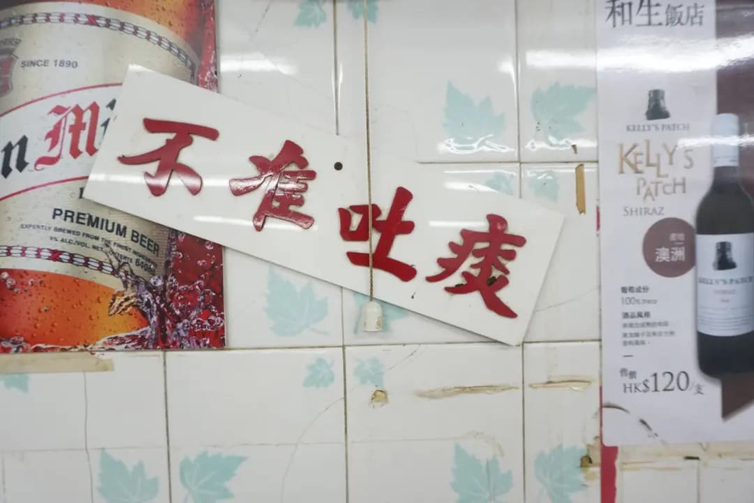和生飯店 photo 8
