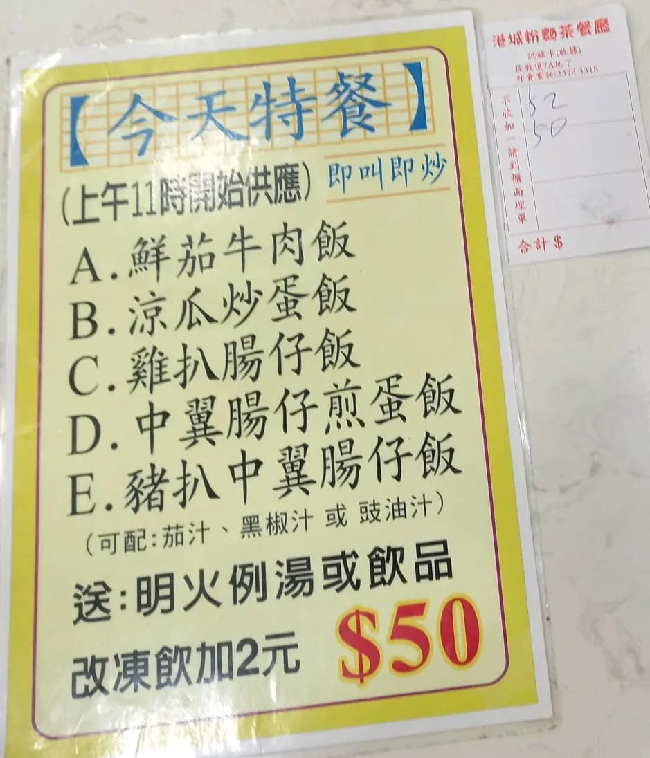 港城茶餐廳 photo 7