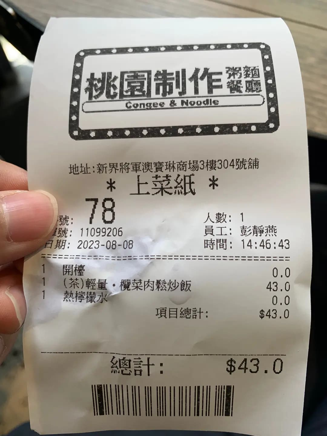 桃園制作粥麵餐廳 (寶林商場) photo 2