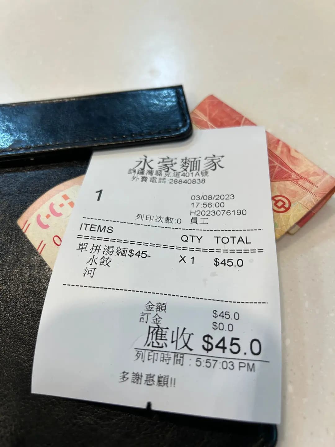 永豪麵家 photo 2