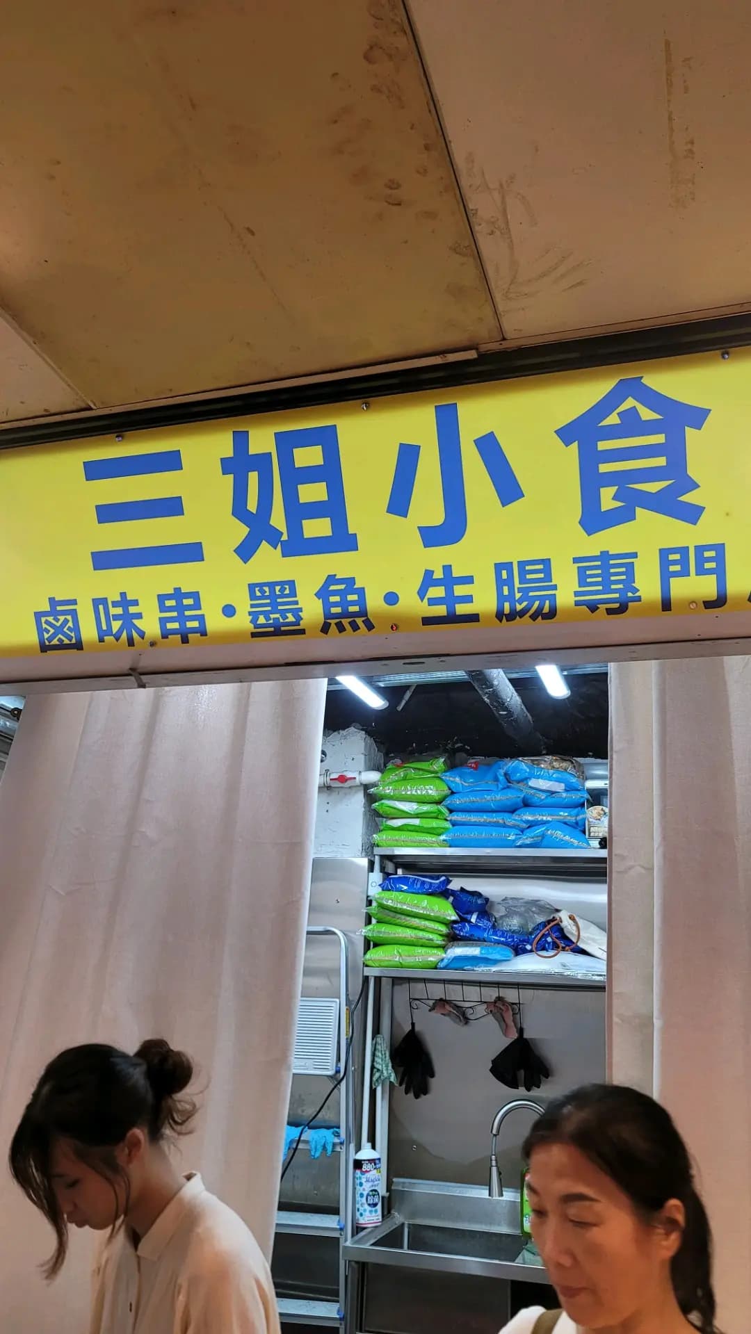三姐小食 photo 8