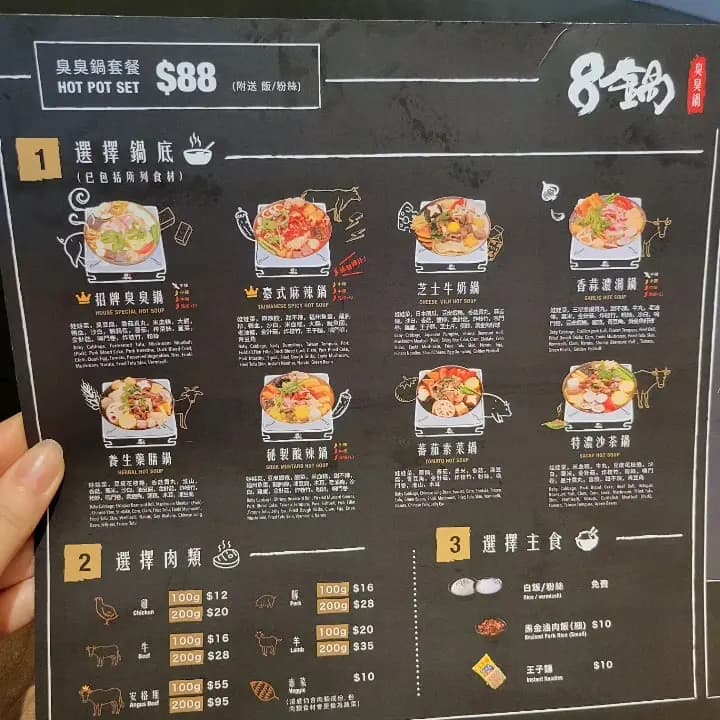 8鍋臭臭鍋 (葵芳匯) photo 2
