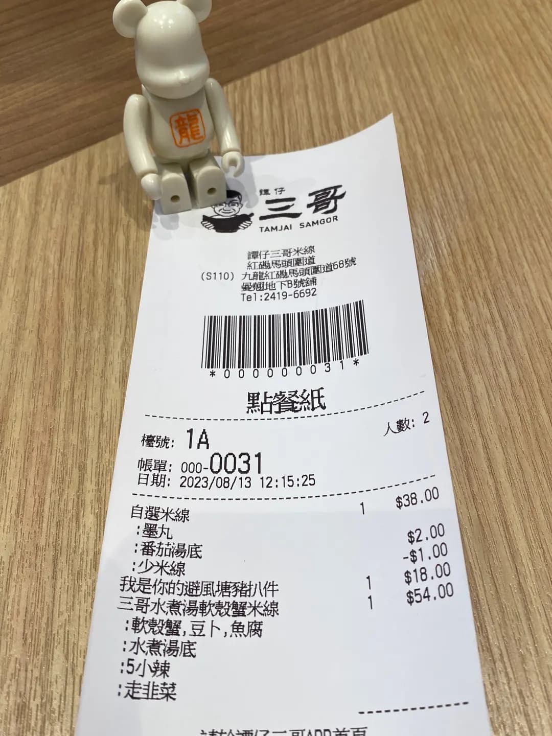 譚仔三哥 (曼翹) photo 4