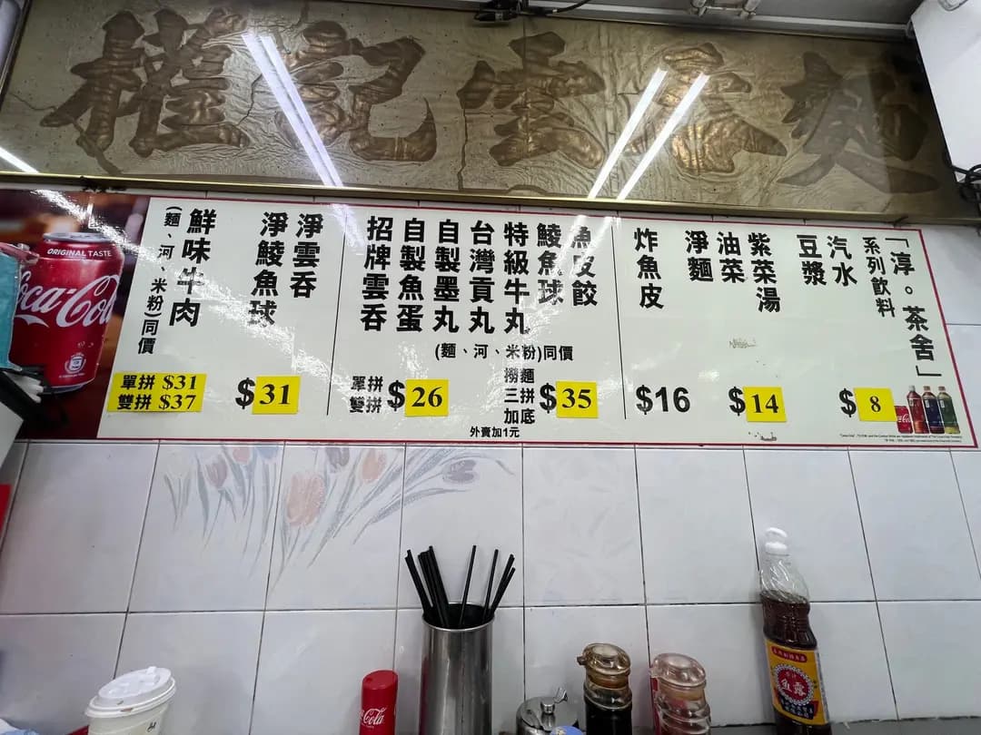權記雲吞麵 photo 2