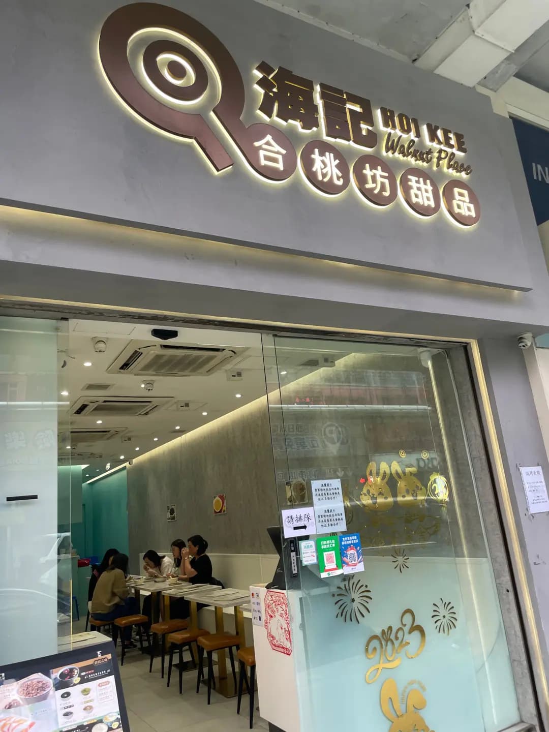 海記合桃坊甜品 photo 7