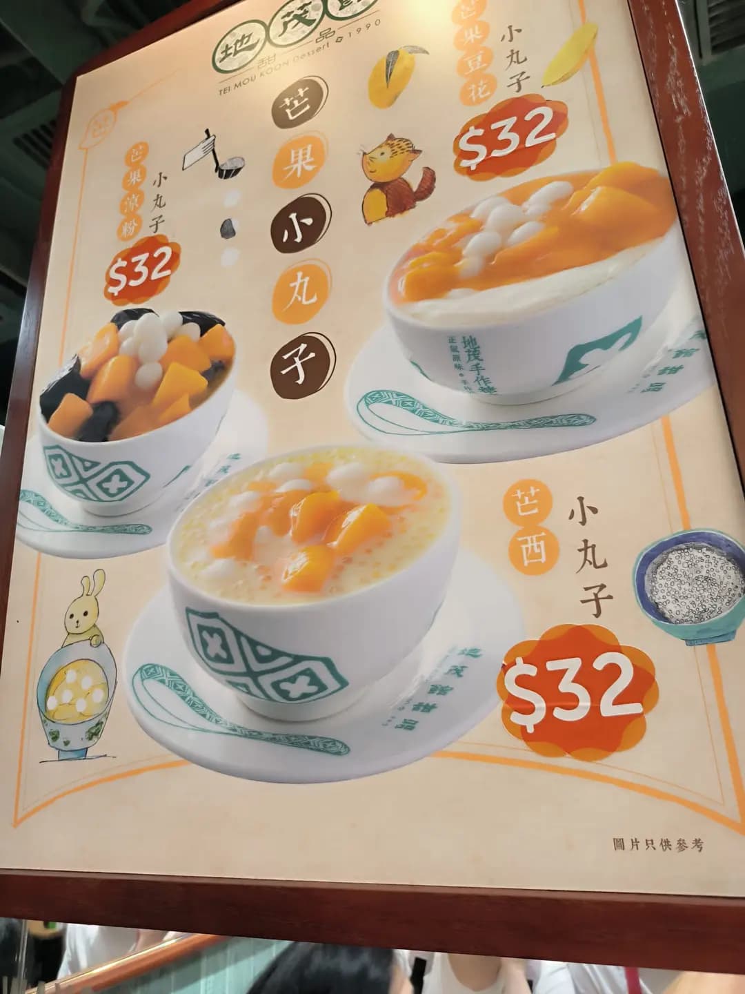 地茂館甜品 photo 2