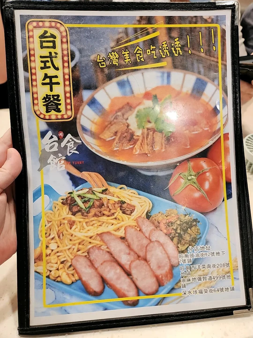 台食館 (豉油街) photo 8