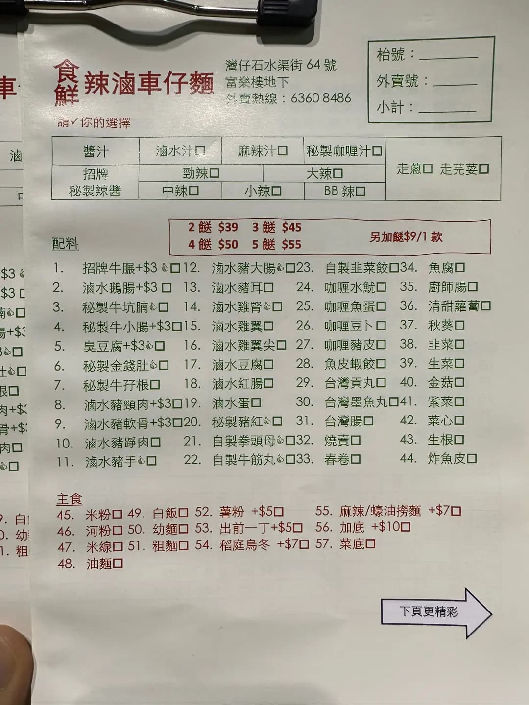 食鮮辣滷車仔麵 photo 8
