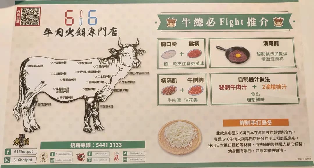 616牛肉火鍋專門店 (積富街) photo 6