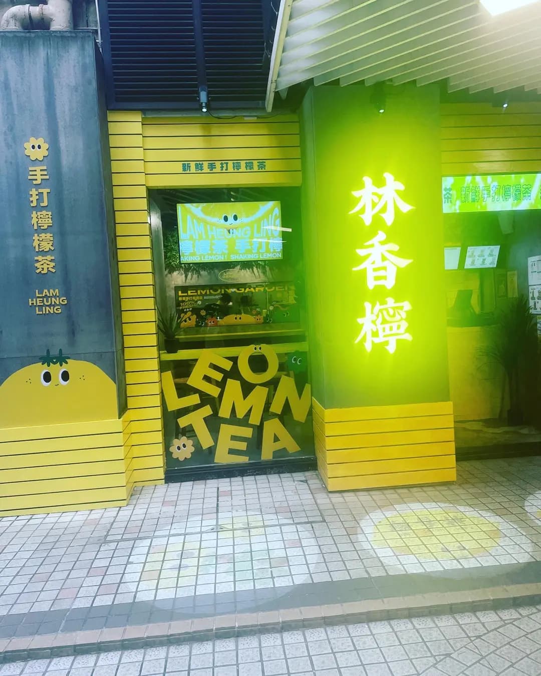 林香檸手打檸檬茶 (淘大商場1期) photo 4