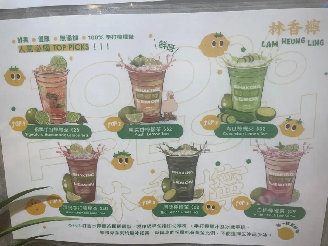 林香檸手打檸檬茶 (淘大商場1期) photo 8
