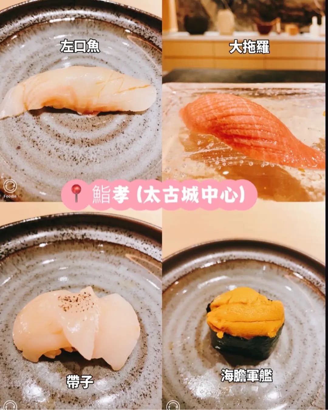鮨孝 (太古城中心) photo 8