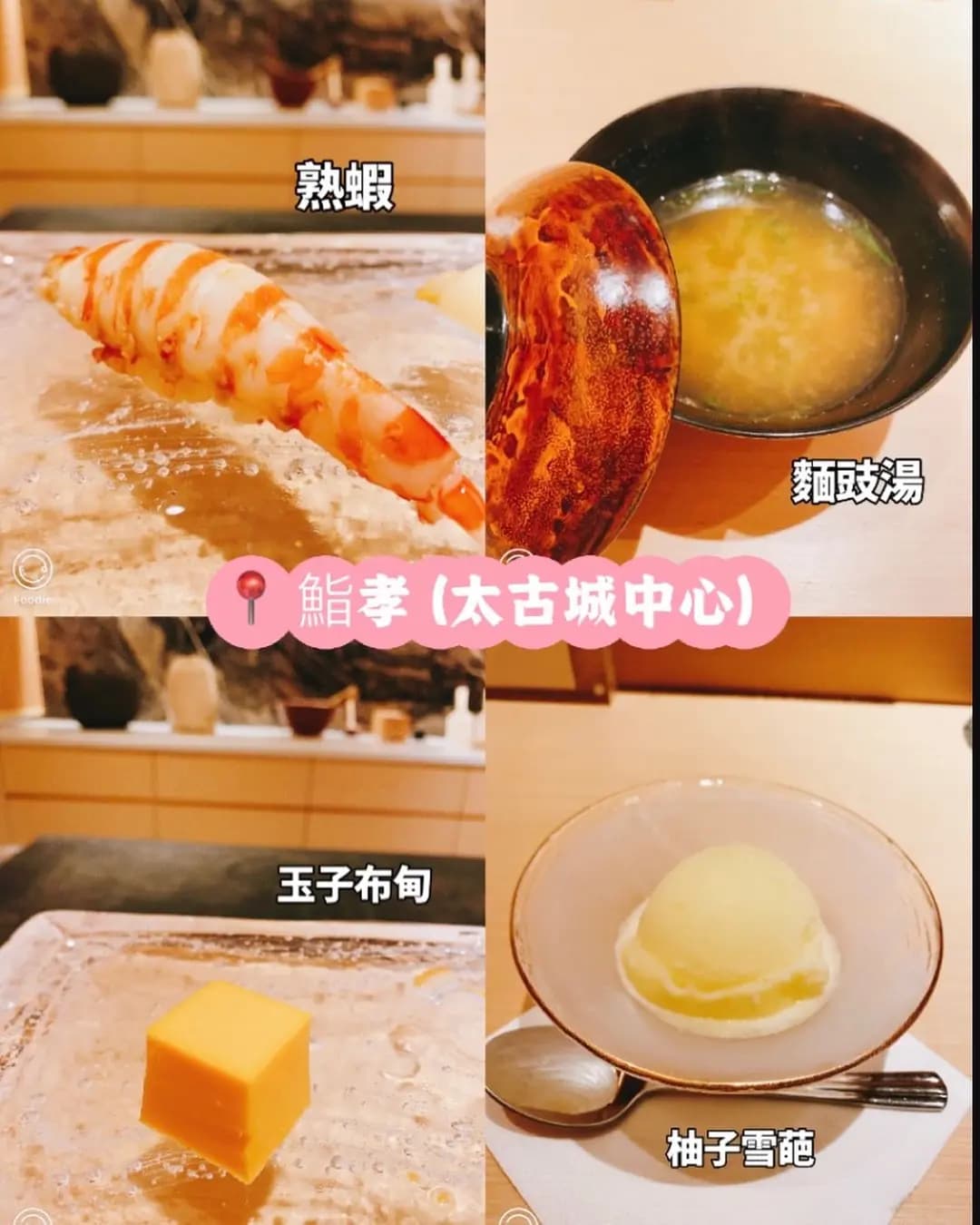 鮨孝 (太古城中心) photo 6