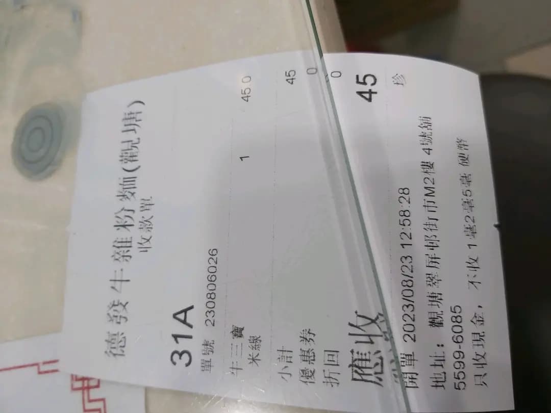 德發牛雜粉麵 photo 1