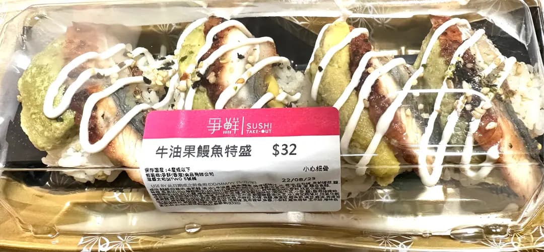 爭鮮外帶壽司 (港鐵太和站) photo 1