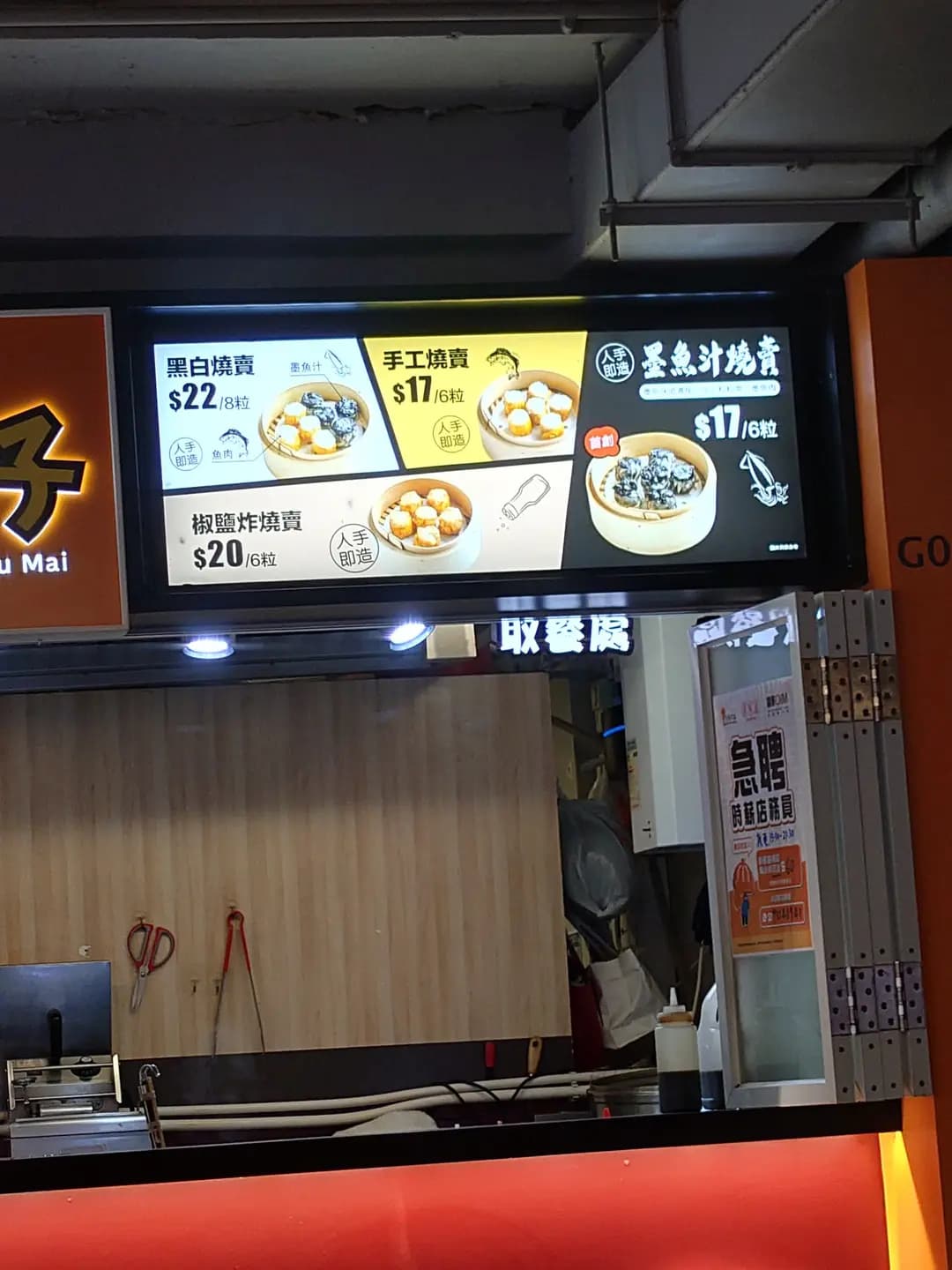 燒賣王子 photo 7