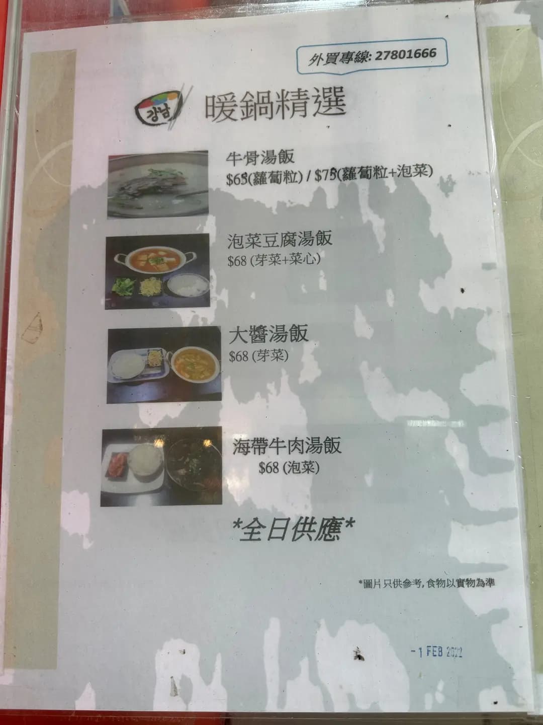江南韓國食品 photo 5