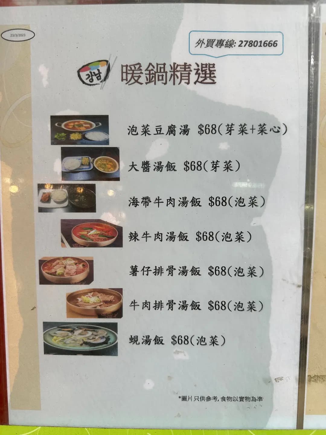江南韓國食品 photo 6