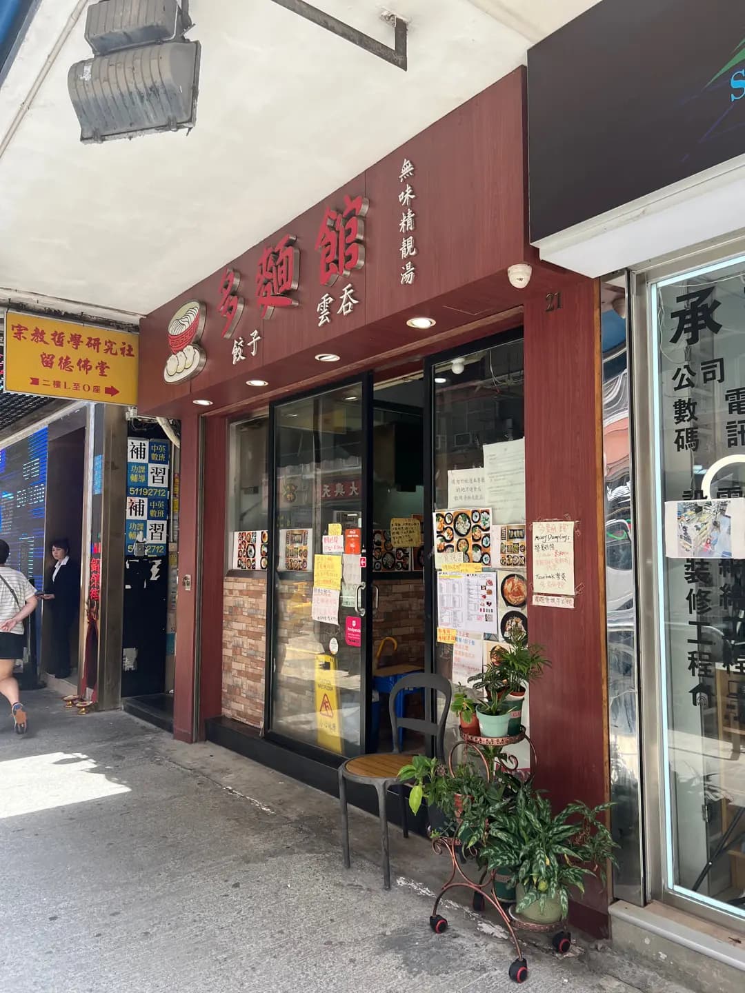 多麵館 photo 6