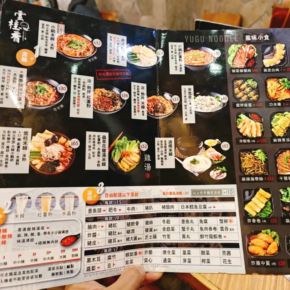 雲桂香米線專門店 photo 3