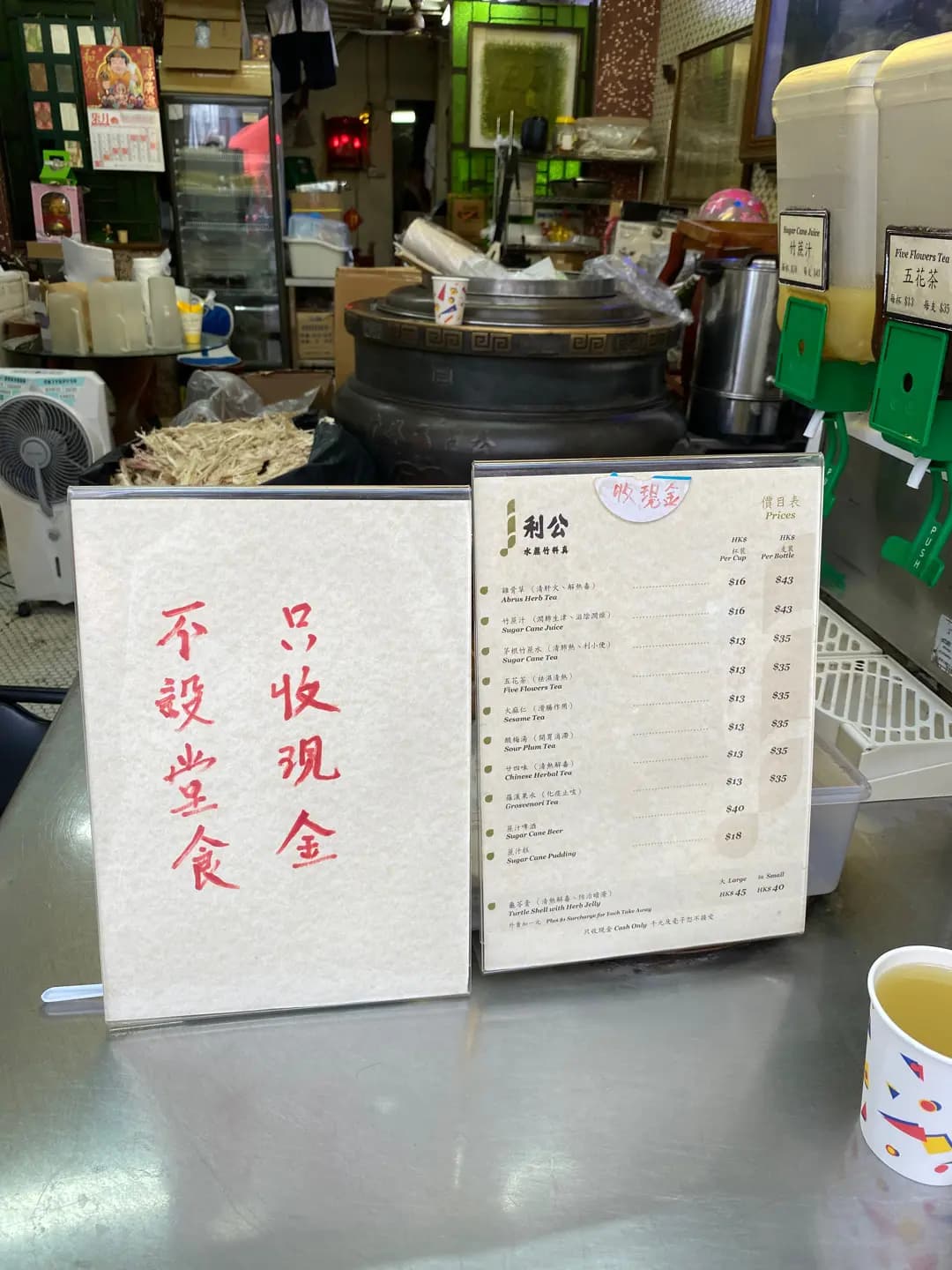 公利真料竹蔗水 photo 3