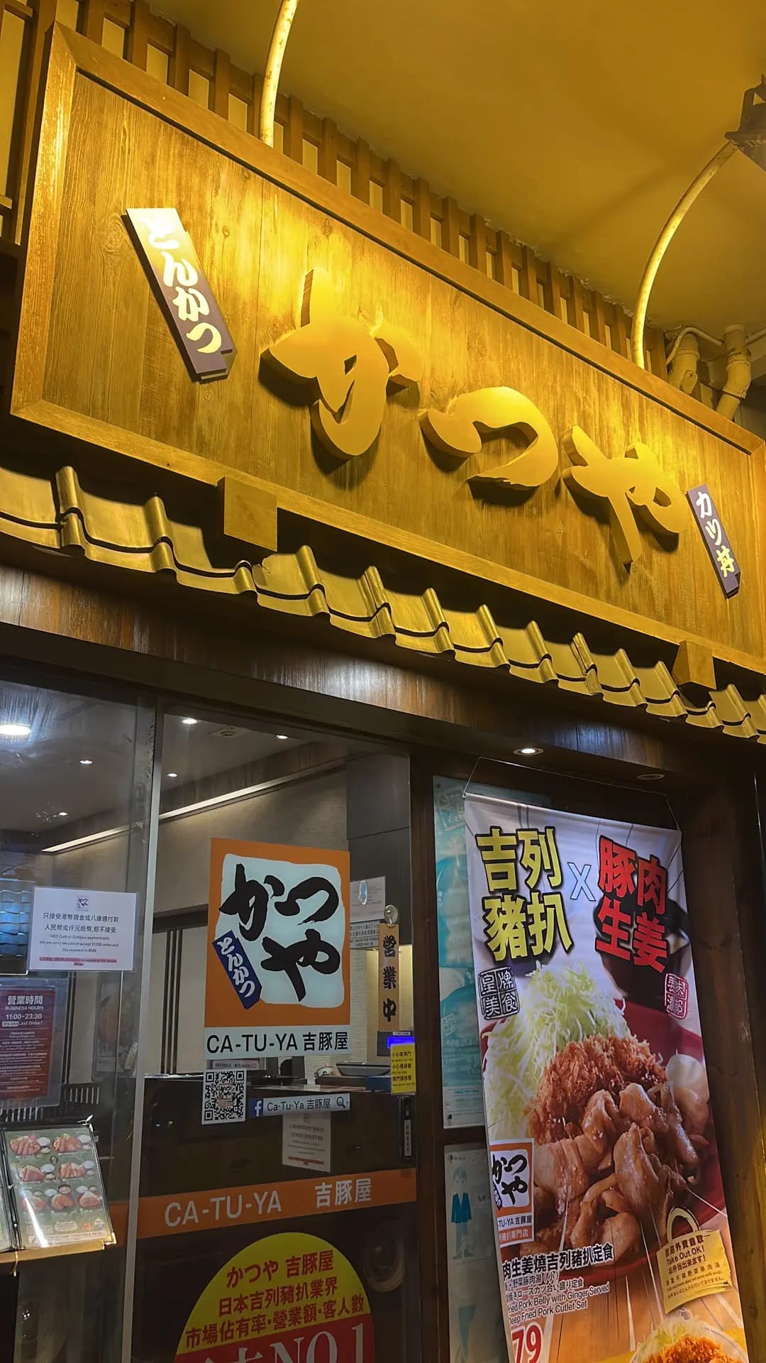 吉豚屋吉列豬扒專門店 photo 3