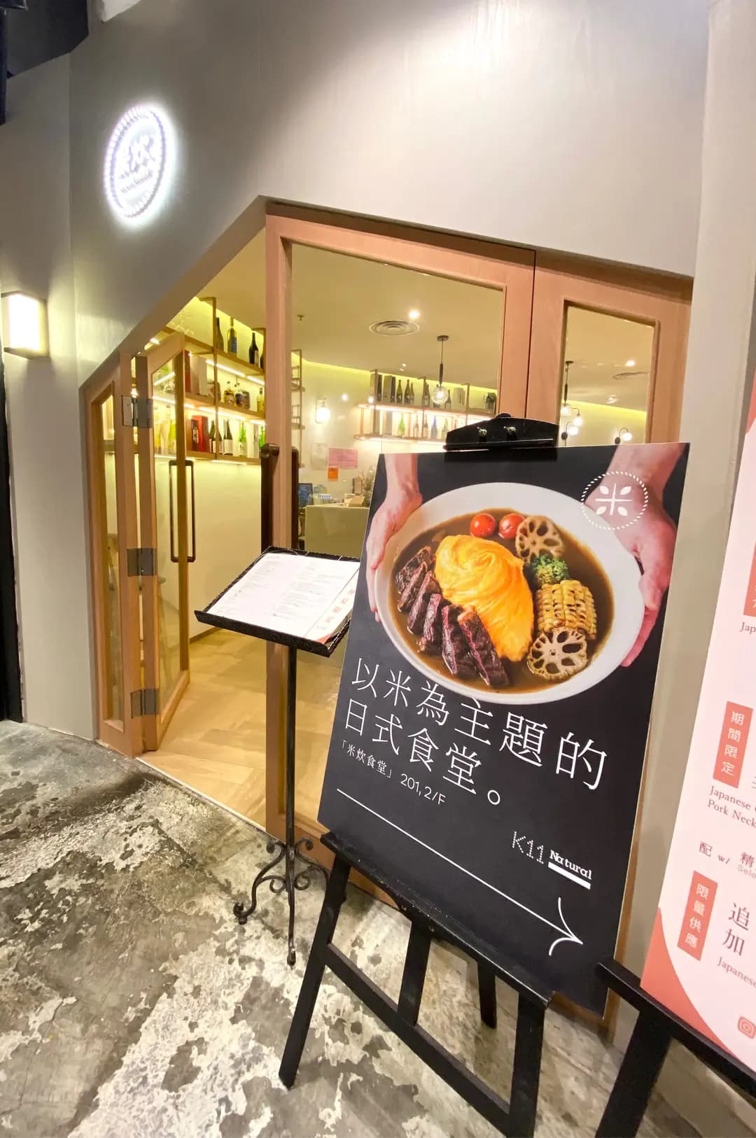 米炊 (K11購物藝術館) photo 8