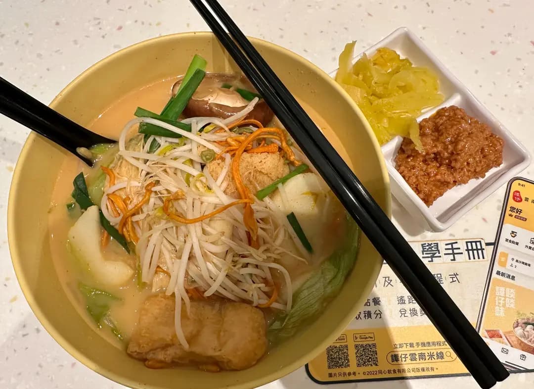 譚仔雲南米線 (石塘坊) photo 5