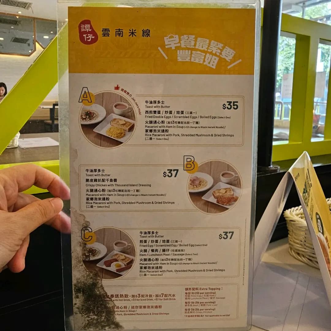 譚仔雲南米線 (京瑞廣場2期) photo 8