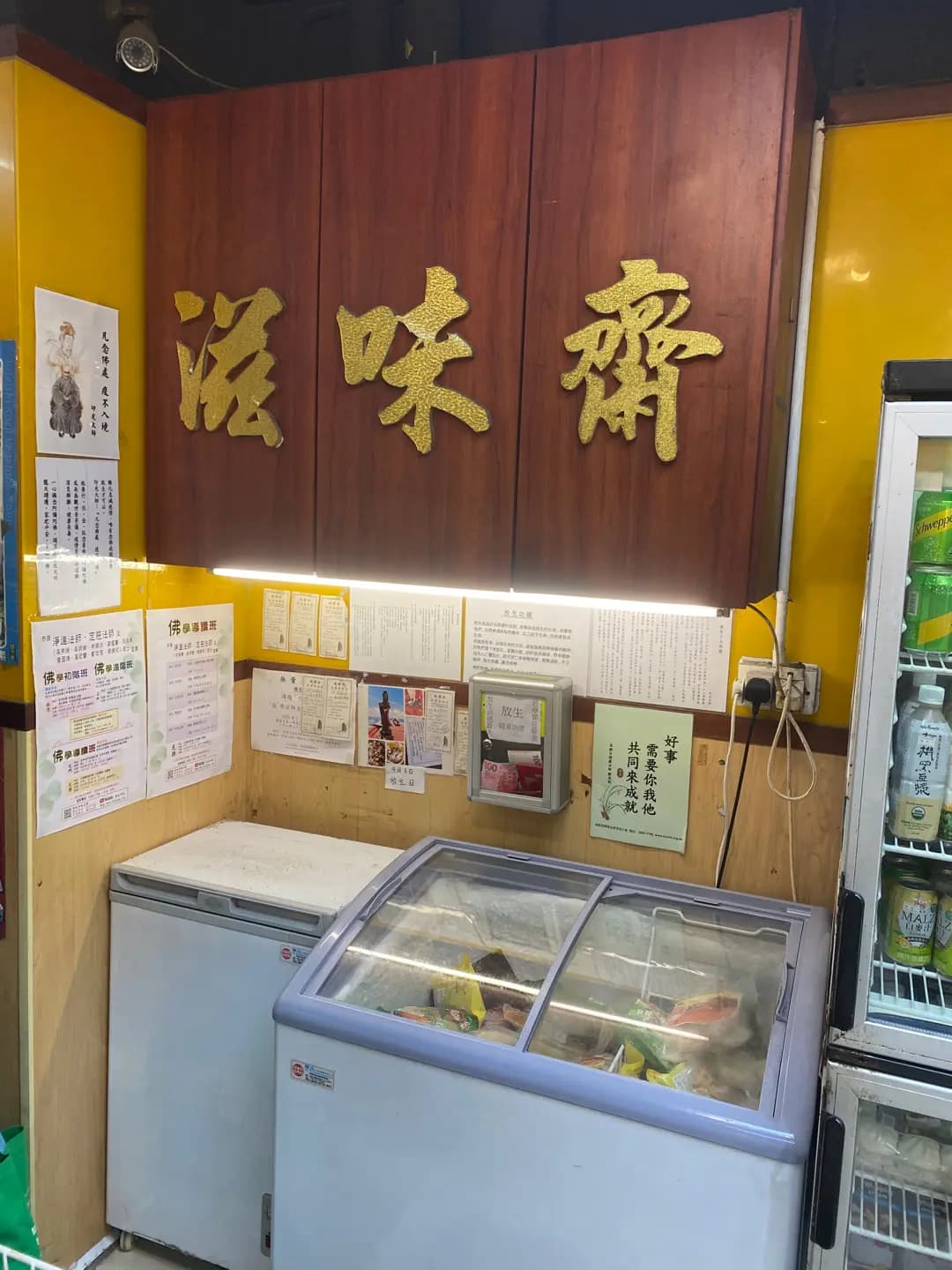 滋味齋 photo 2
