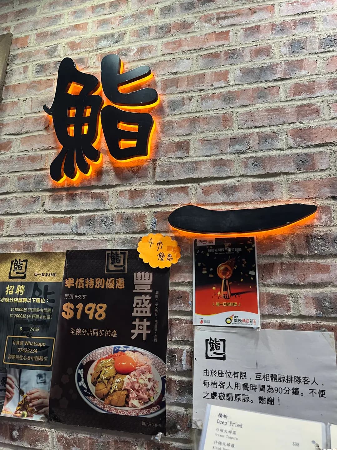 鮨一日本料理 (翠怡花園) photo 4
