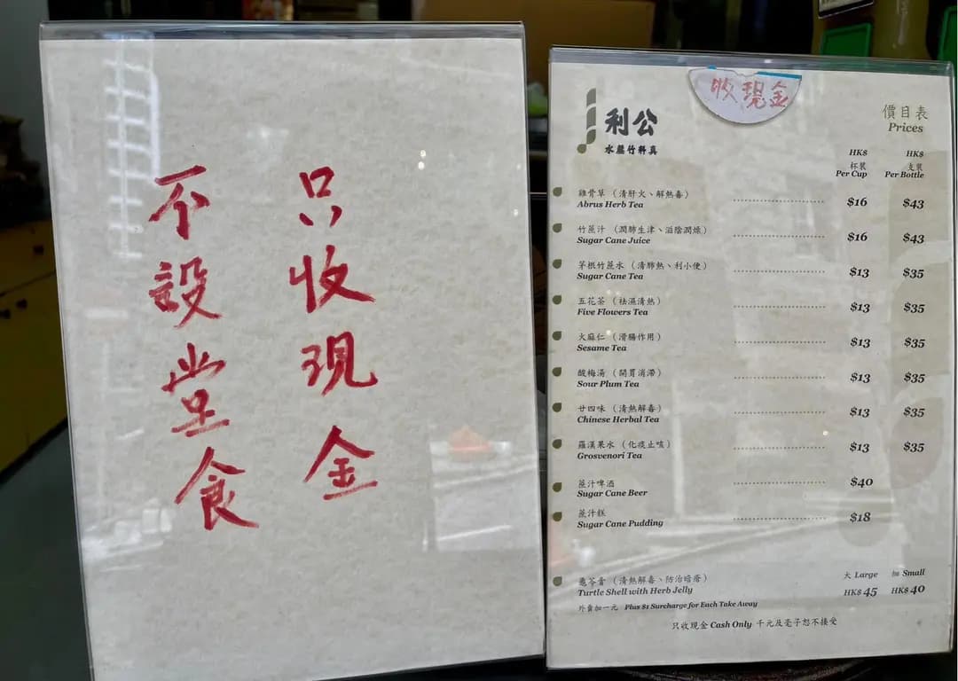 公利真料竹蔗水 photo 6
