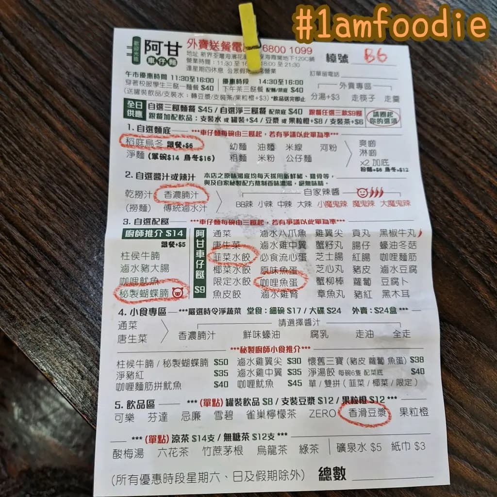 阿甘車仔麵 photo 1