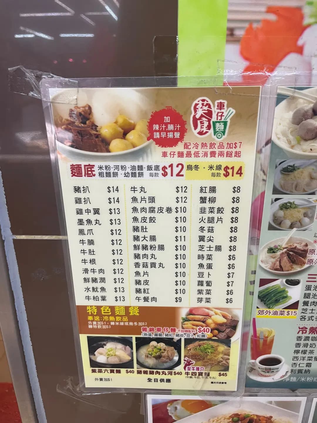 葵康車仔麵 photo 5