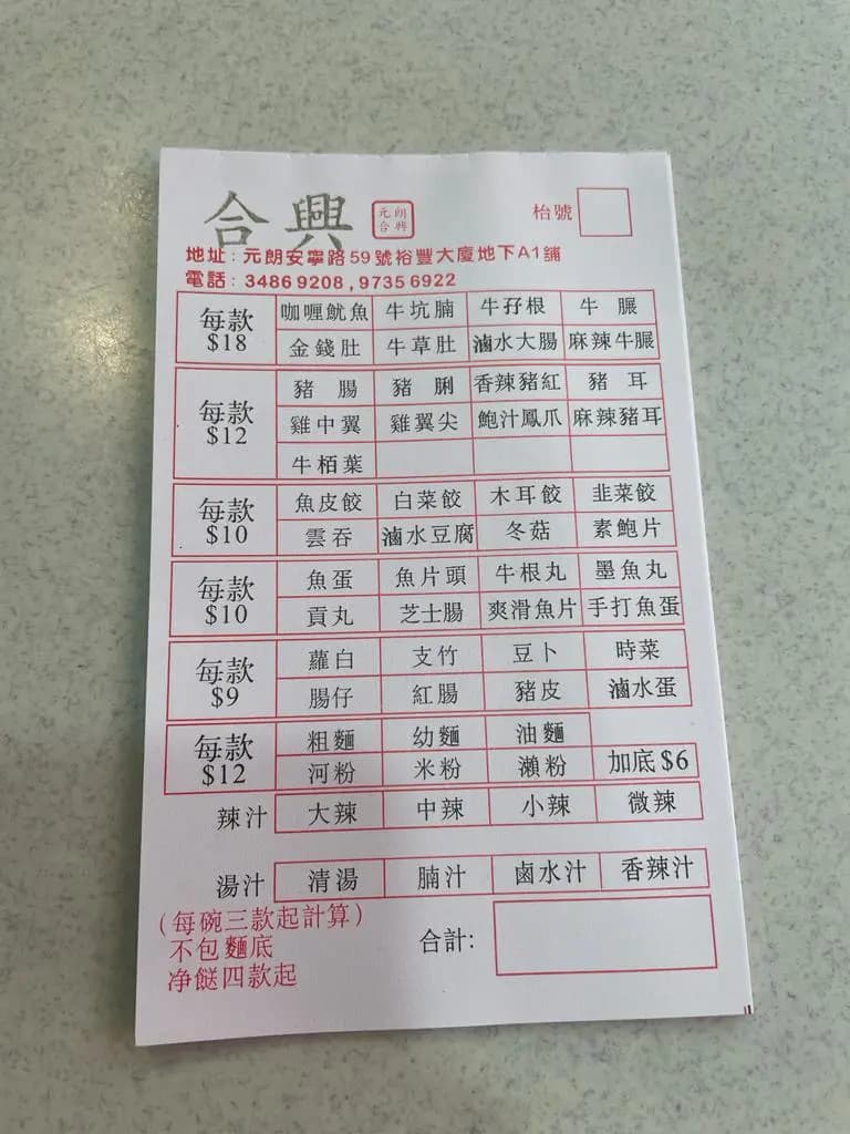 合興車仔麵 photo 4