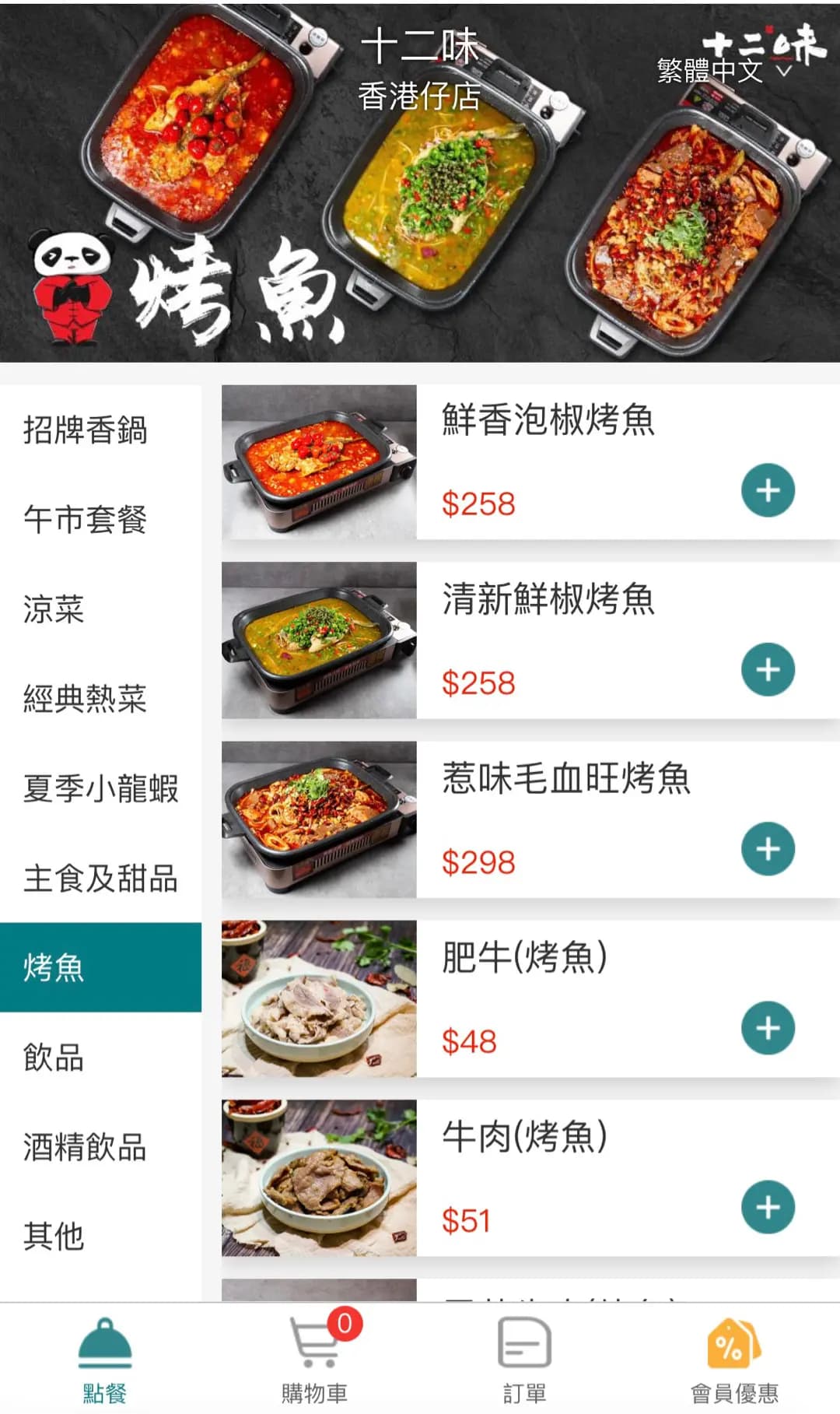 十二味 (香港仔中心4期) photo 2