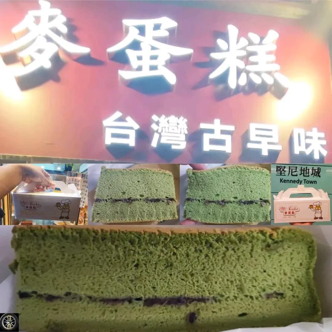 麥蛋糕 photo 3